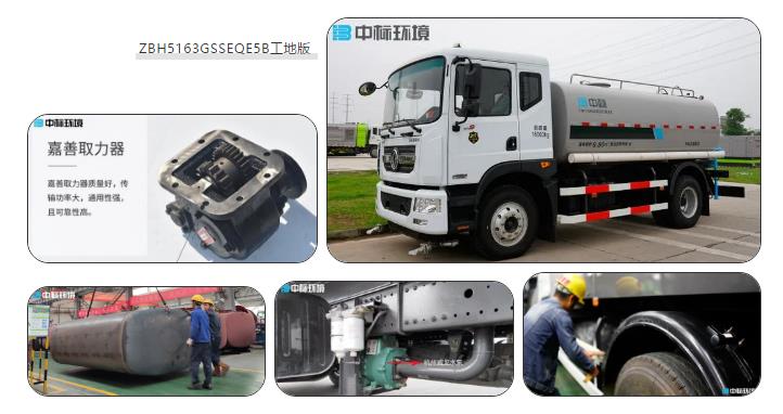 ZBH5163GSSEQE5B工地版洒水车